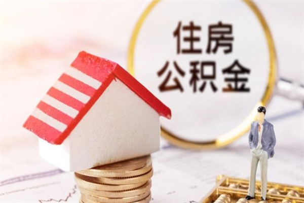 上海封存公积金代提（上海提取封存公积金需要什么材料）